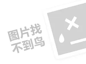 易视康全国代理费需要多少钱？（创业项目答疑）